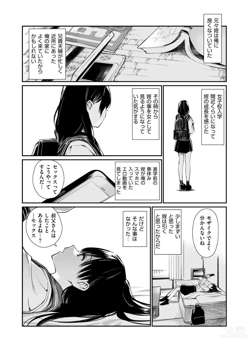 Page 8 of doujinshi Mei to Himatsubushi (decensored)