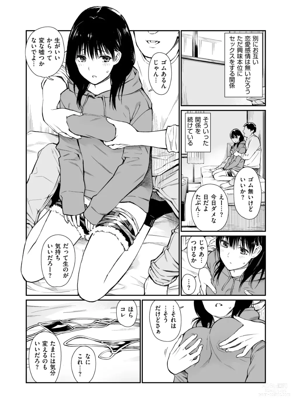 Page 10 of doujinshi Mei to Himatsubushi (decensored)