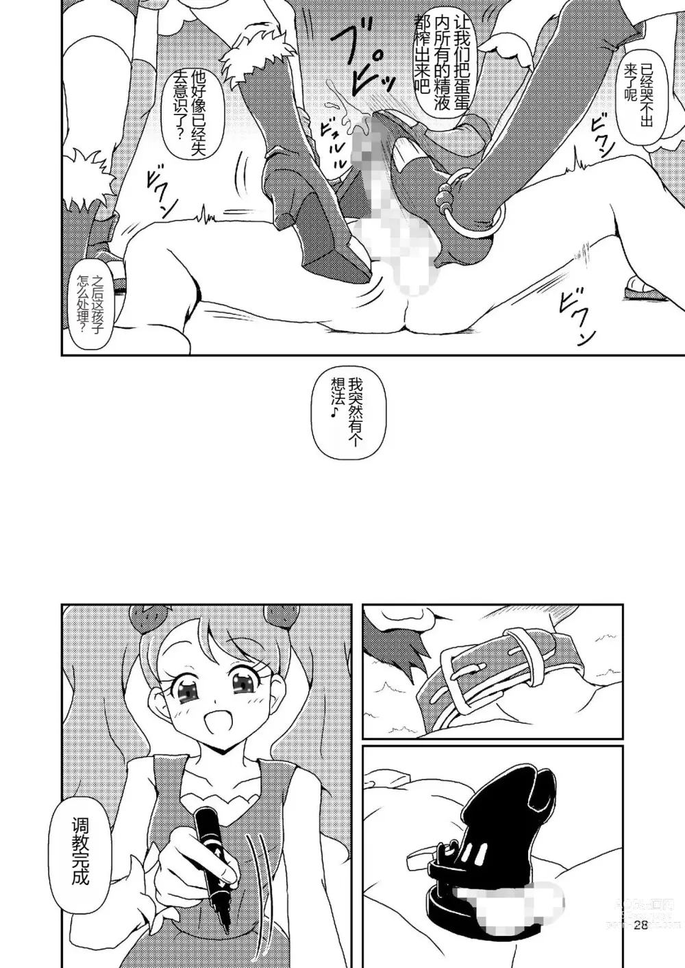 Page 27 of doujinshi Kirakira Zuricure Ashi Mode