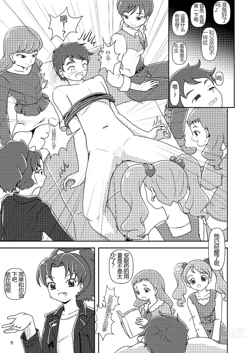 Page 4 of doujinshi Kirakira Zuricure Ashi Mode