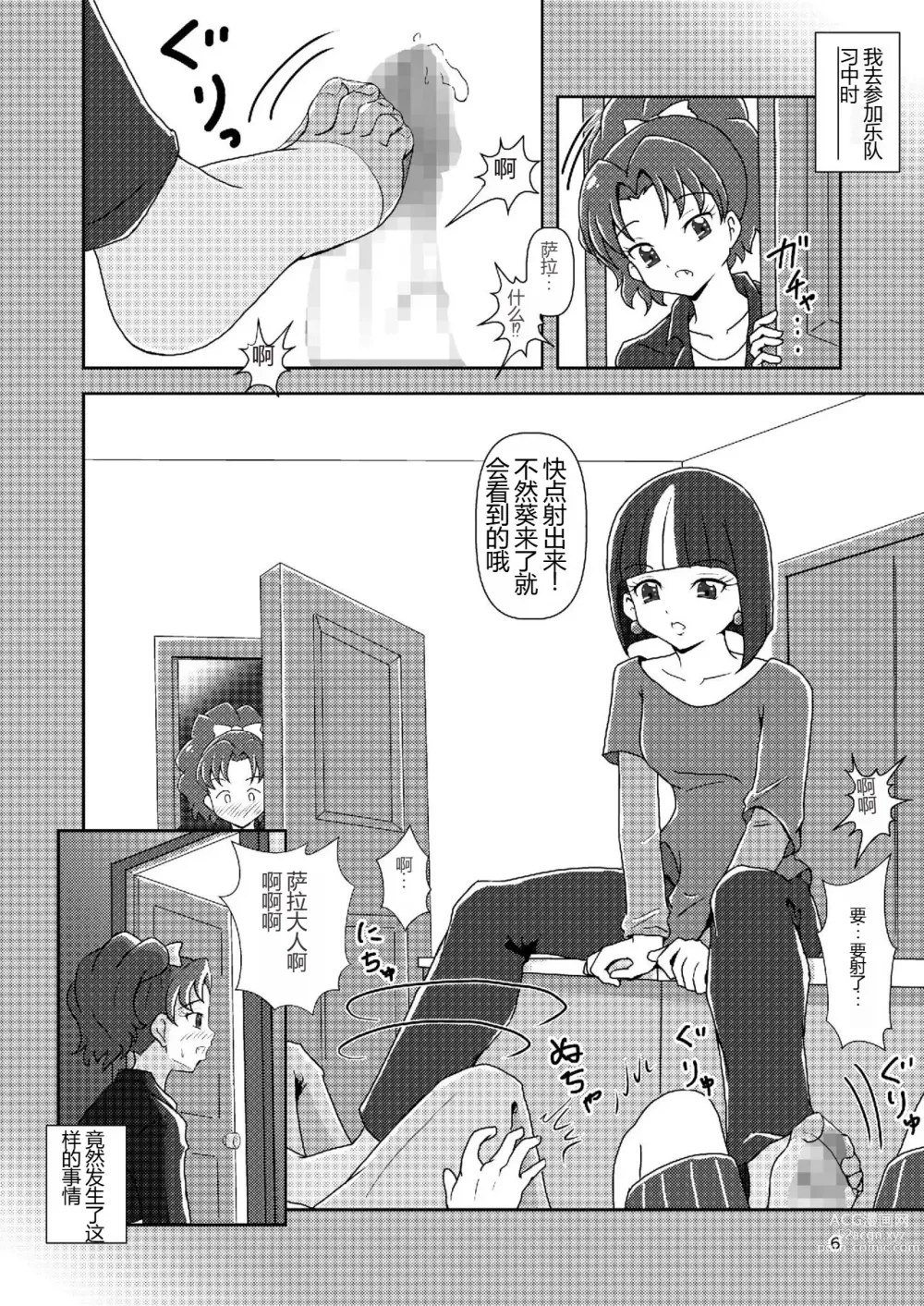Page 5 of doujinshi Kirakira Zuricure Ashi Mode