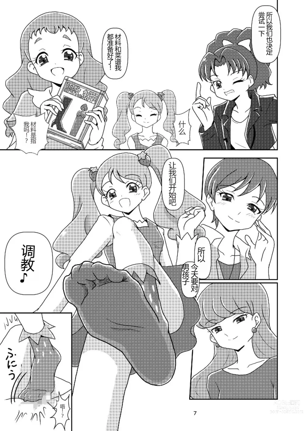 Page 6 of doujinshi Kirakira Zuricure Ashi Mode