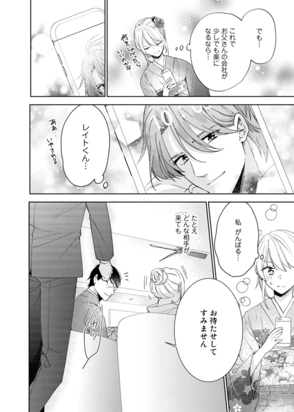Page 4 of manga Keiyaku Kondesuga , Maiban Micchiri Aisareteimasu ～ Gōman Danna-sama no Ijiwaru Aibu ～ 1