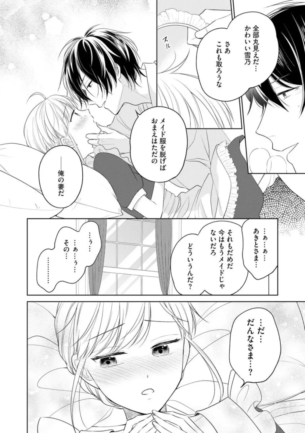 Page 14 of manga Danna-sama wa Goshujin-sama 1