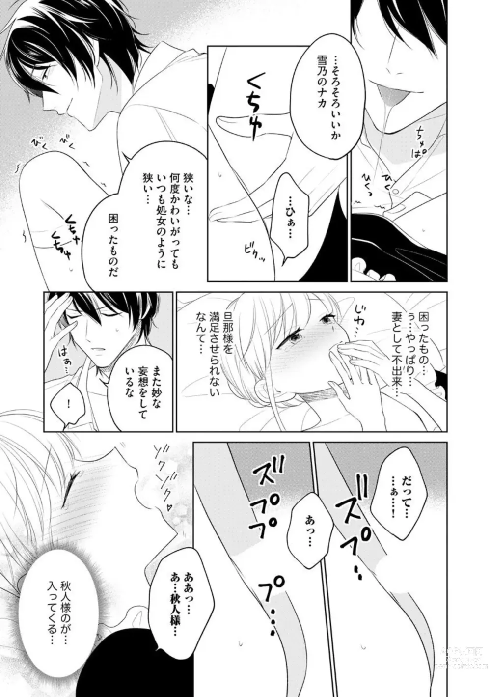 Page 17 of manga Danna-sama wa Goshujin-sama 1
