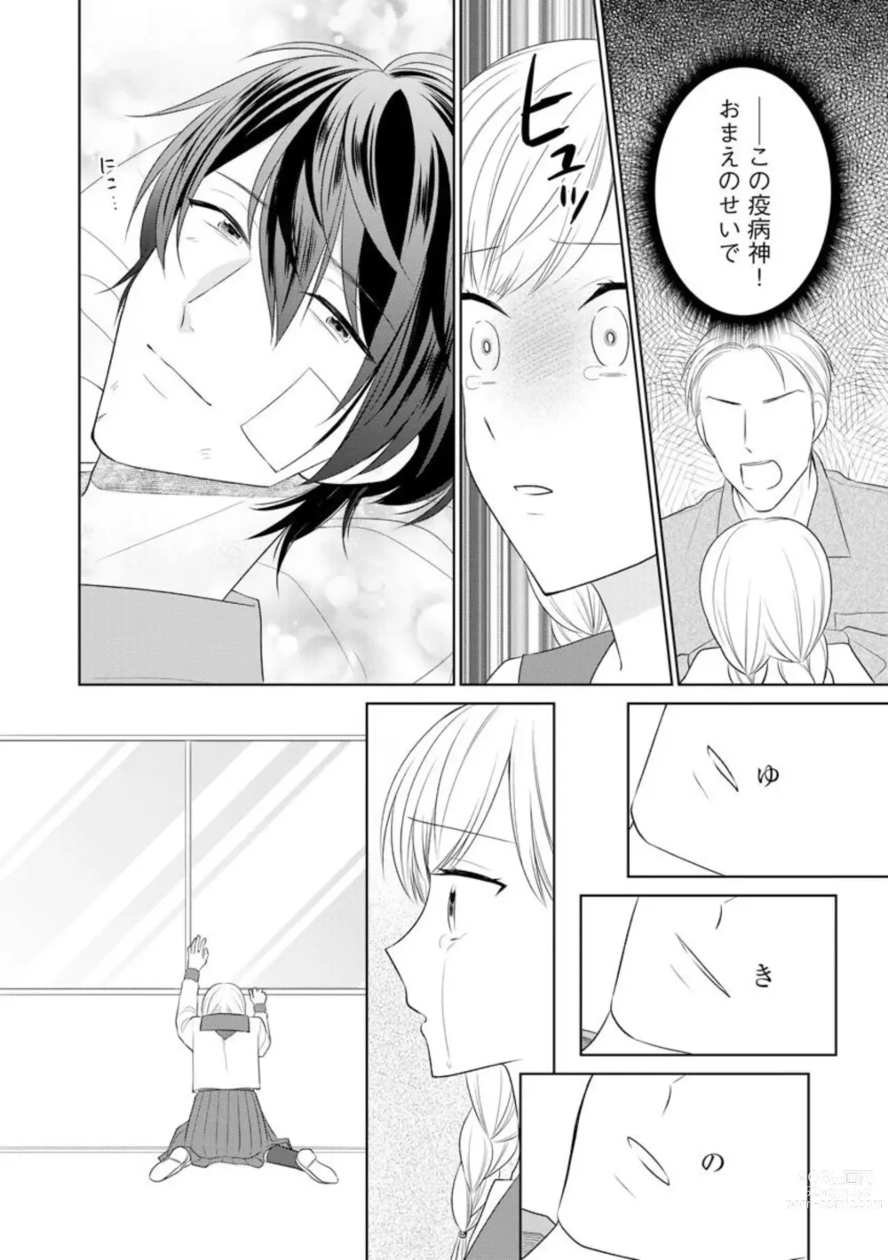 Page 24 of manga Danna-sama wa Goshujin-sama 1