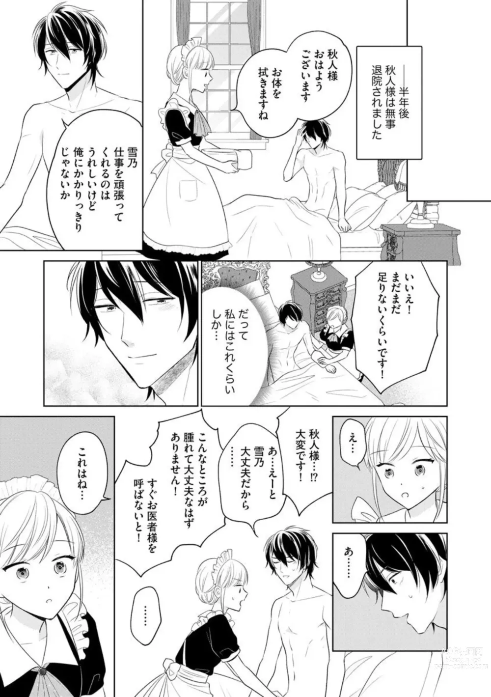 Page 25 of manga Danna-sama wa Goshujin-sama 1
