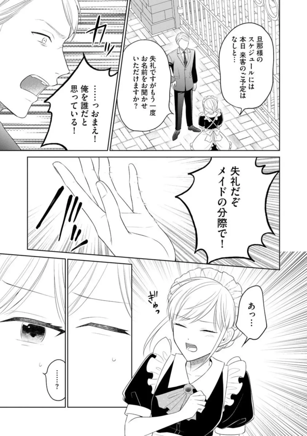 Page 5 of manga Danna-sama wa Goshujin-sama 1