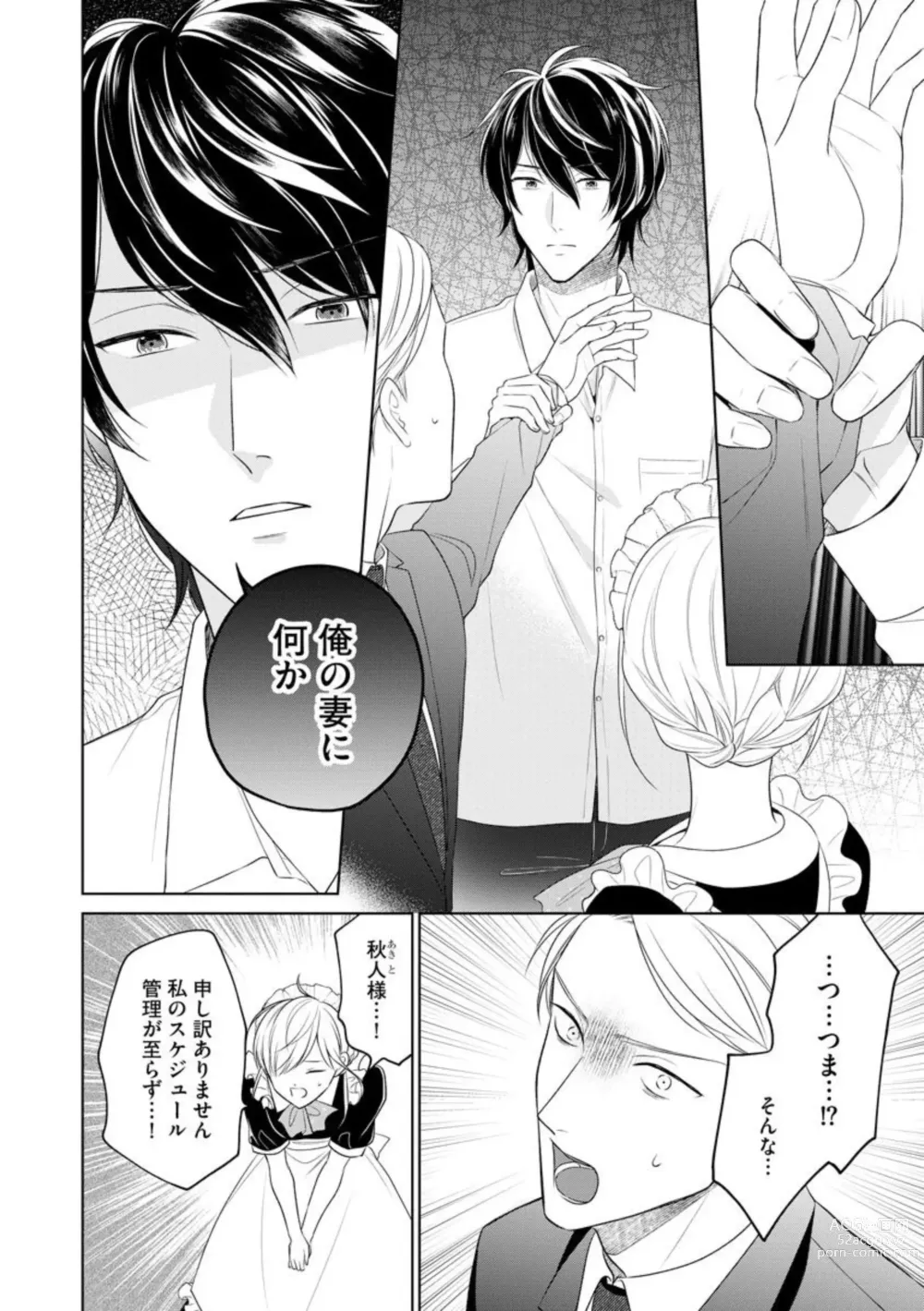 Page 6 of manga Danna-sama wa Goshujin-sama 1