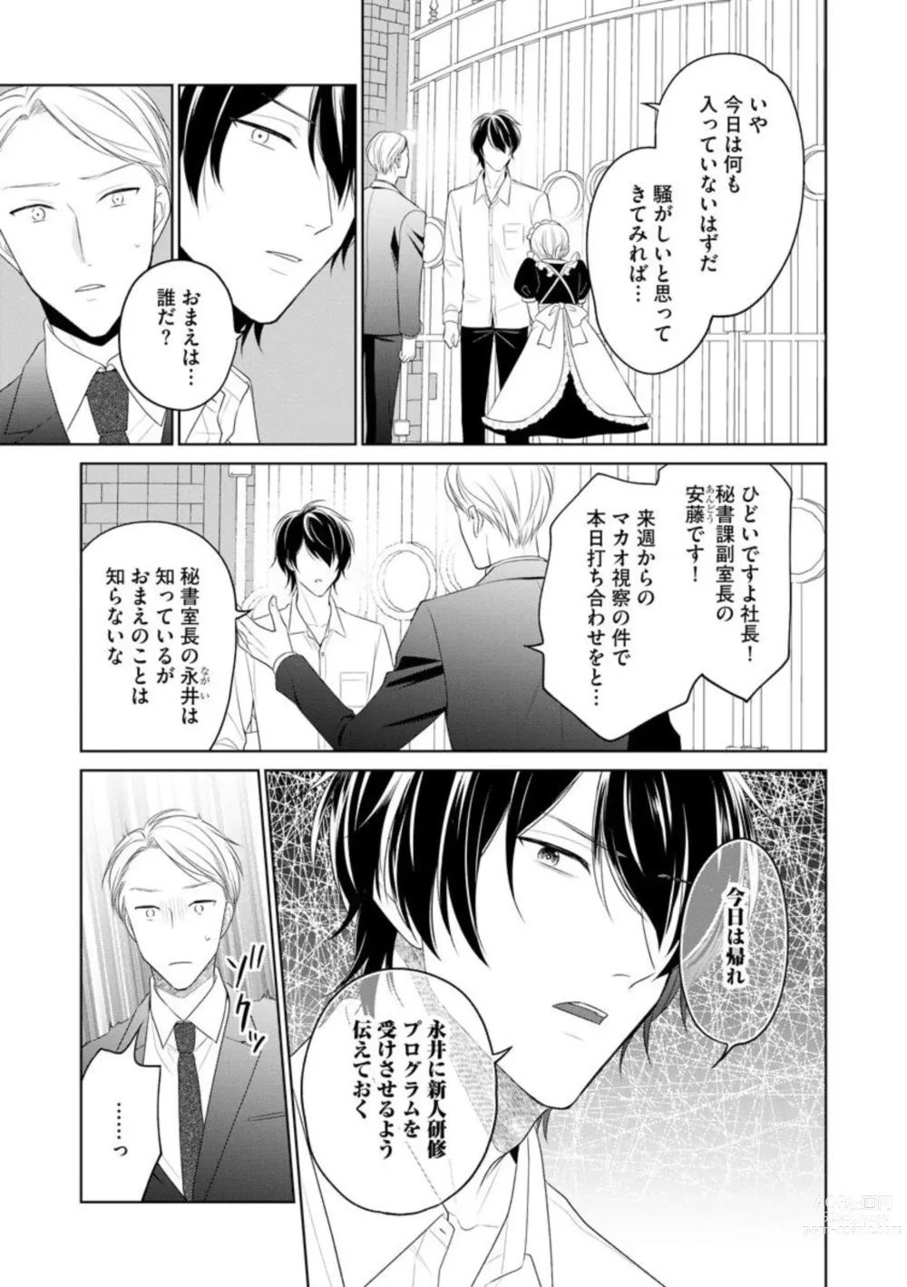 Page 7 of manga Danna-sama wa Goshujin-sama 1