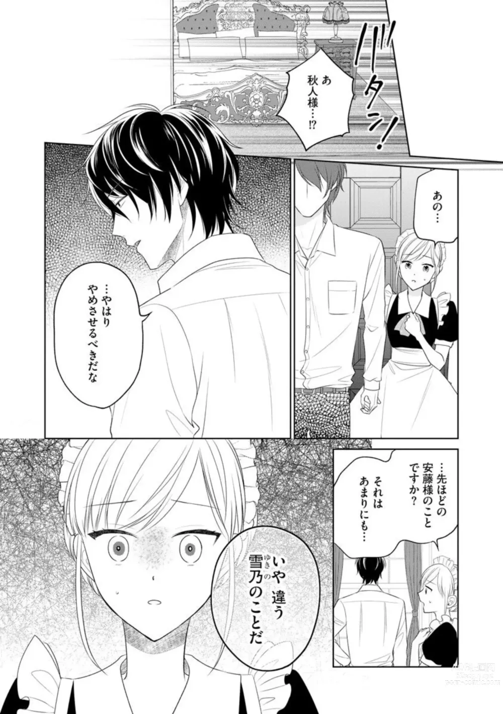 Page 8 of manga Danna-sama wa Goshujin-sama 1