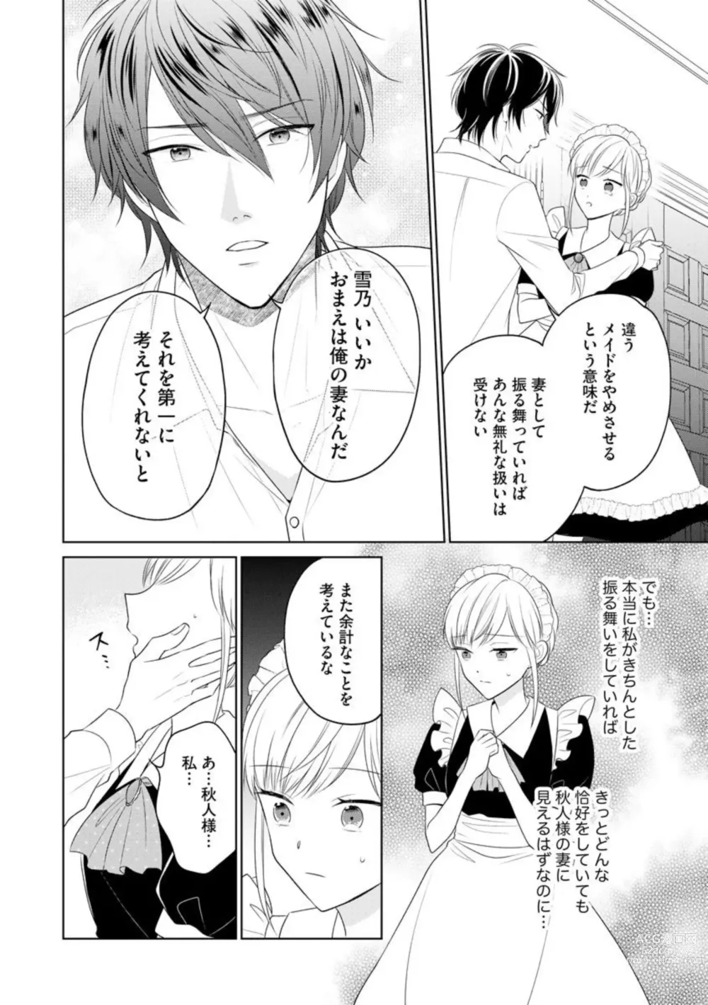 Page 10 of manga Danna-sama wa Goshujin-sama 1