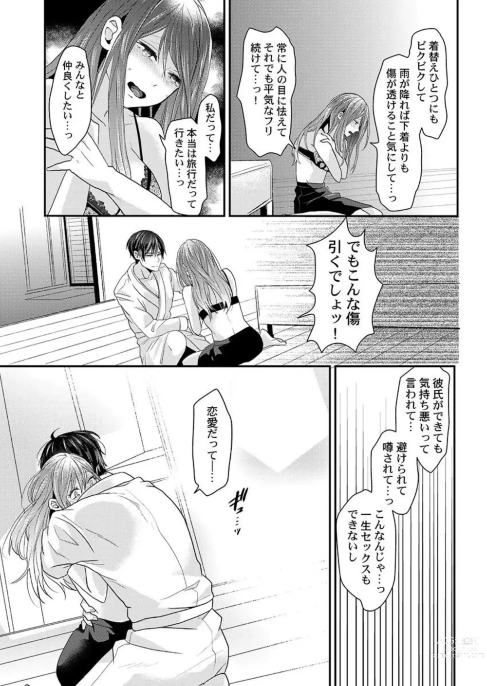 Page 16 of manga Zenbu Nuganakutatte, Ecchi wa Dekiru. 1