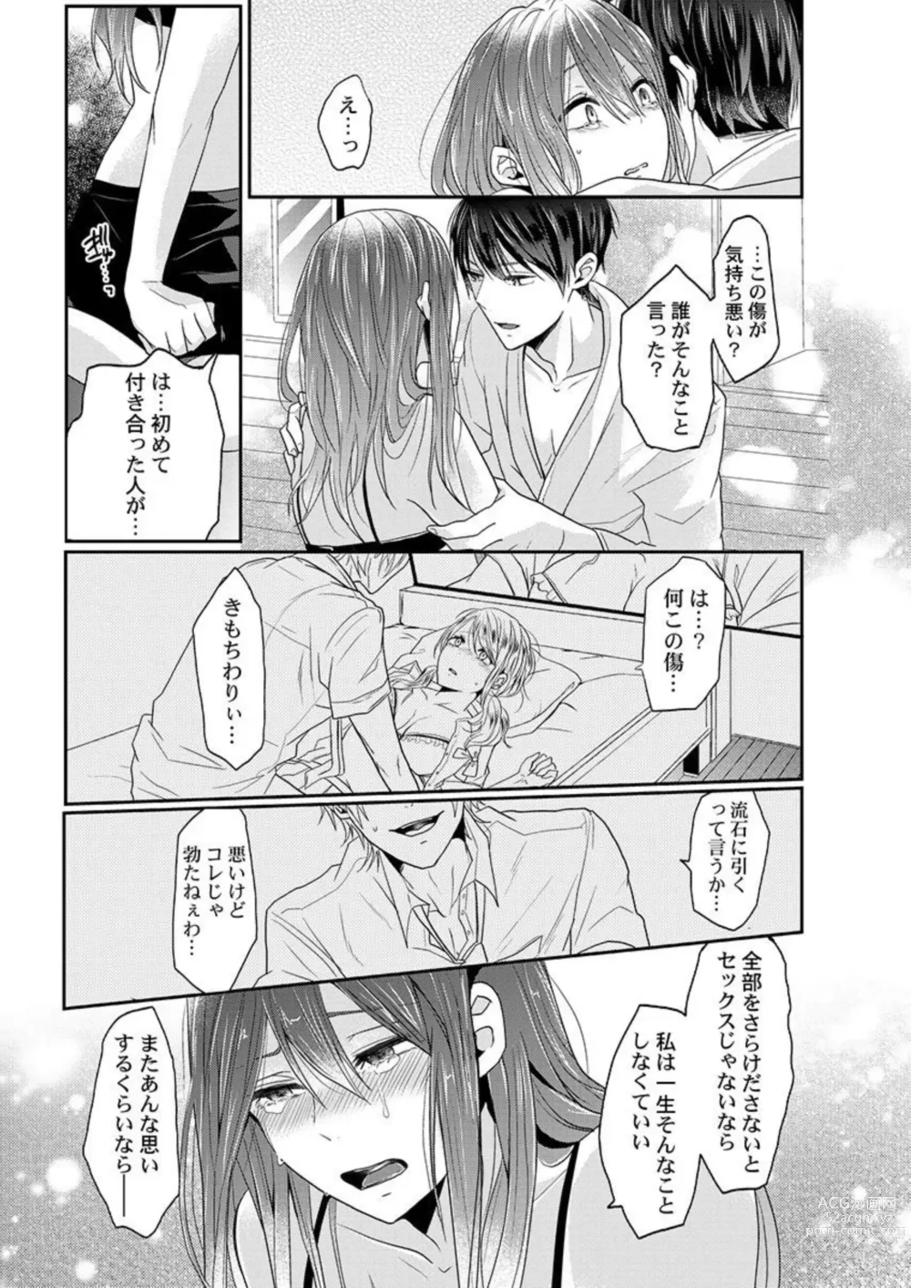 Page 17 of manga Zenbu Nuganakutatte, Ecchi wa Dekiru. 1