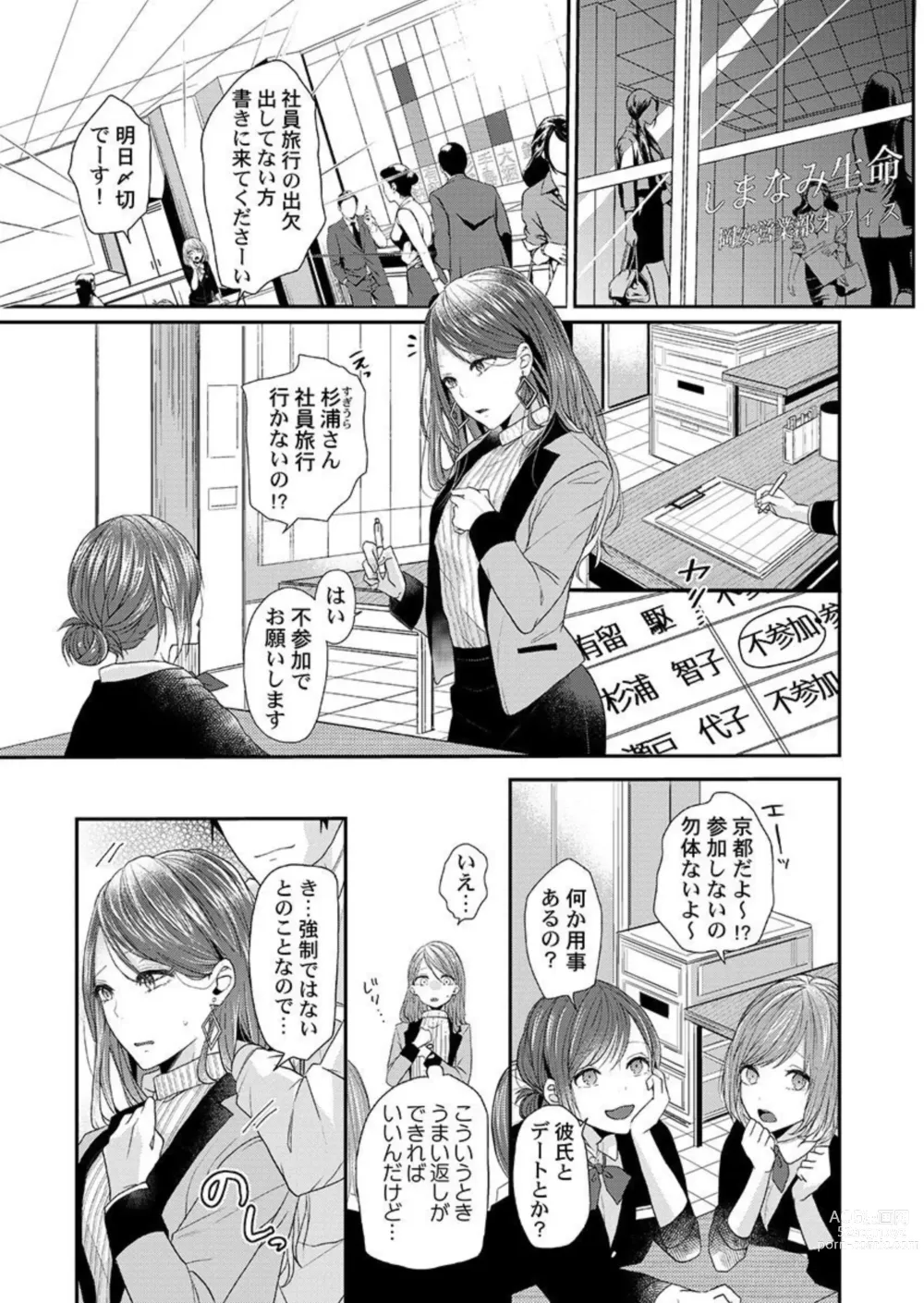 Page 3 of manga Zenbu Nuganakutatte, Ecchi wa Dekiru. 1