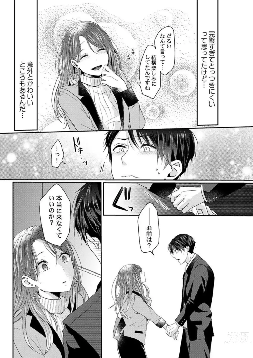 Page 9 of manga Zenbu Nuganakutatte, Ecchi wa Dekiru. 1