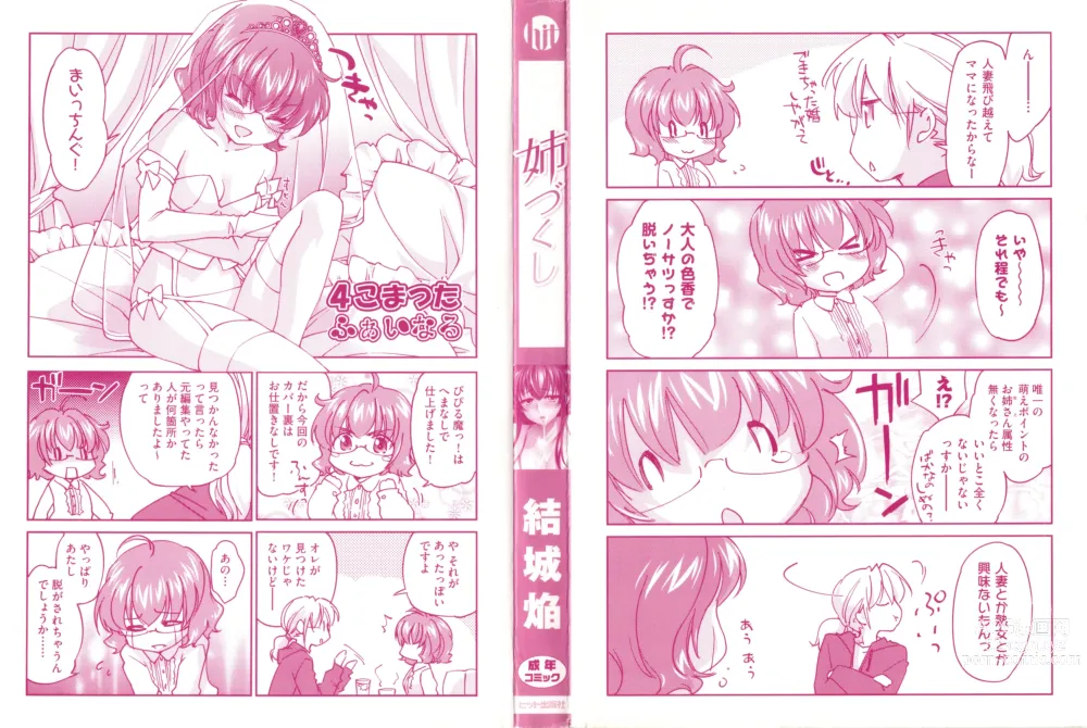 Page 2 of manga Ane Zukushi - SISTERS ALL OVER