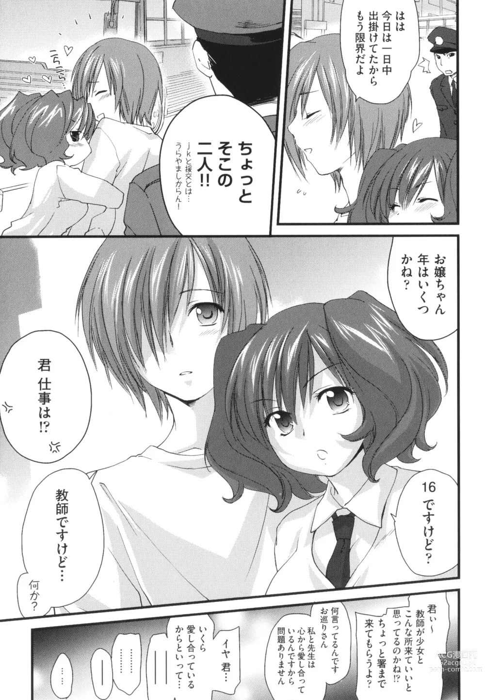 Page 189 of manga Ane Zukushi - SISTERS ALL OVER