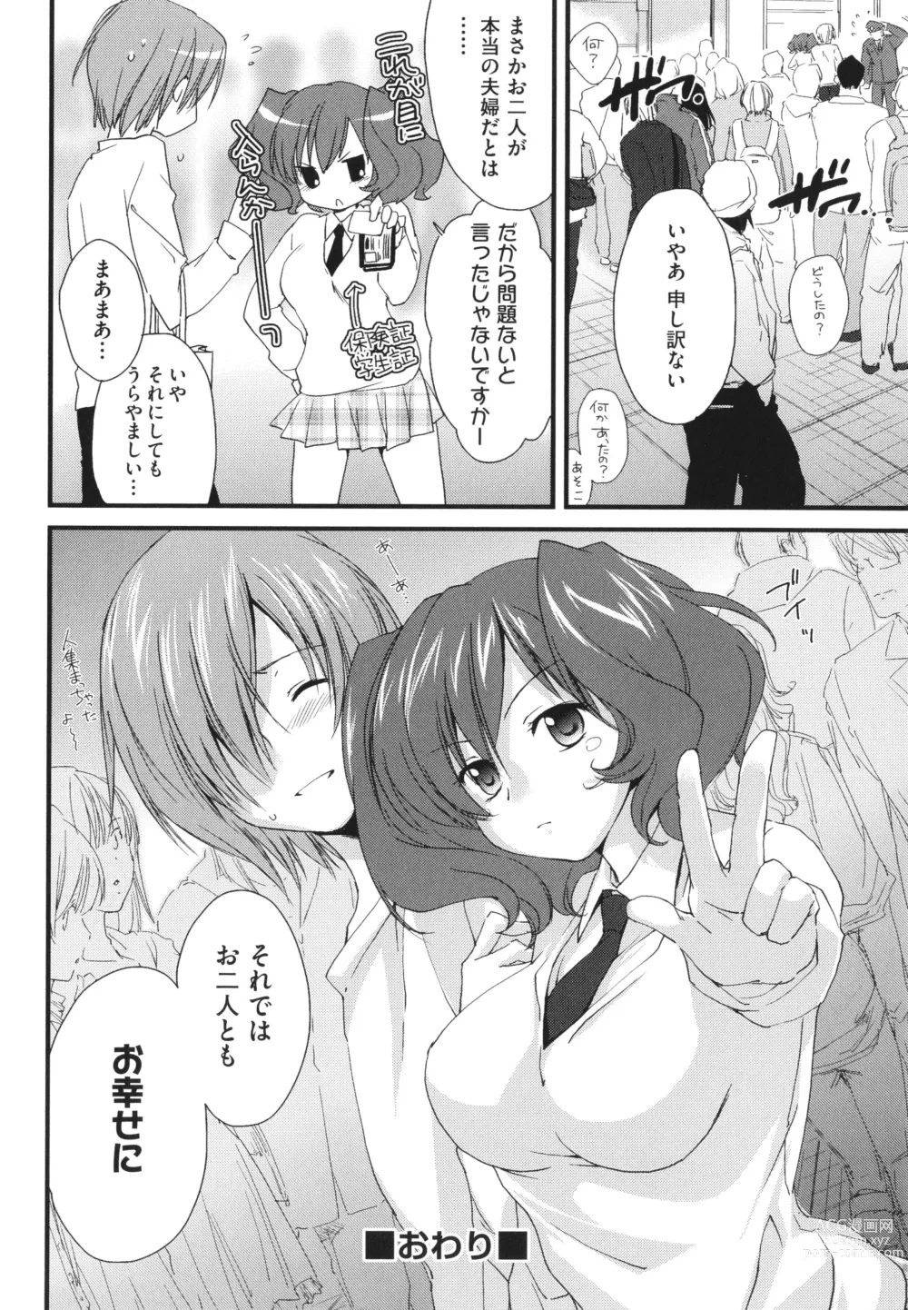 Page 190 of manga Ane Zukushi - SISTERS ALL OVER
