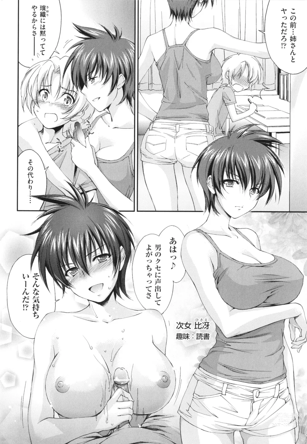 Page 192 of manga Ane Zukushi - SISTERS ALL OVER