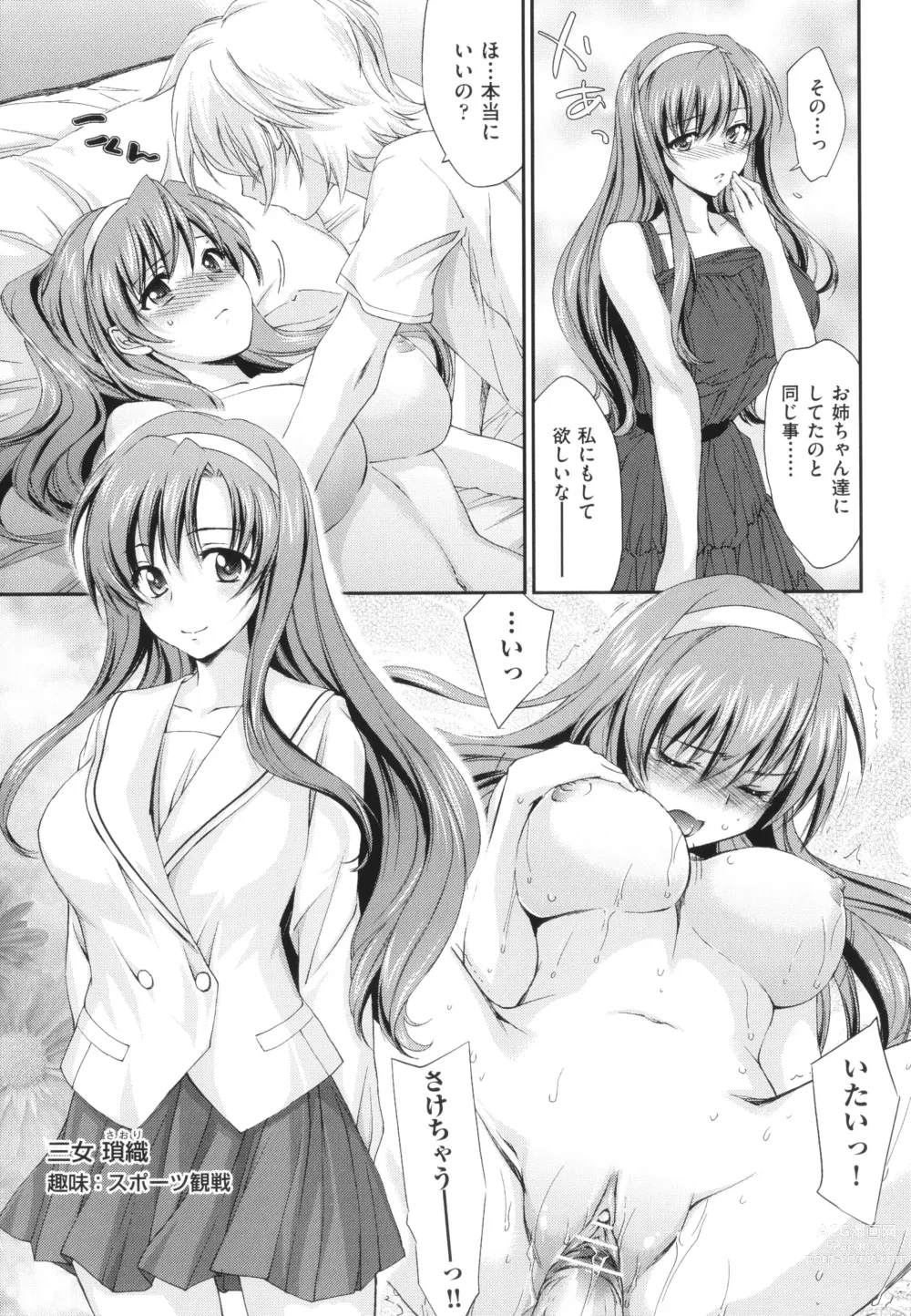 Page 193 of manga Ane Zukushi - SISTERS ALL OVER
