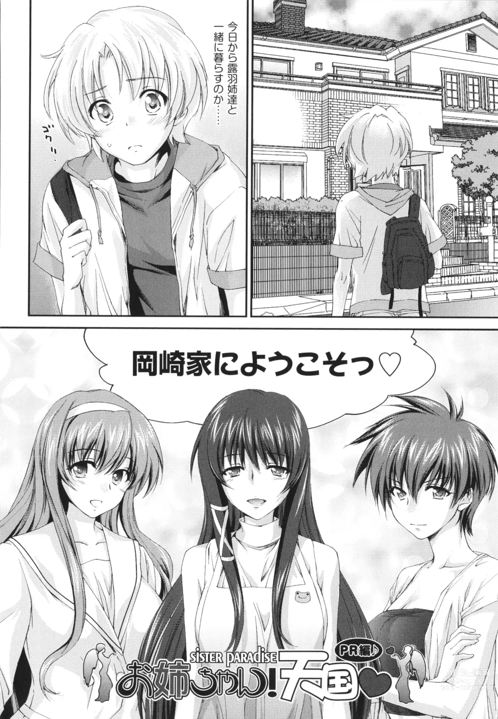 Page 194 of manga Ane Zukushi - SISTERS ALL OVER