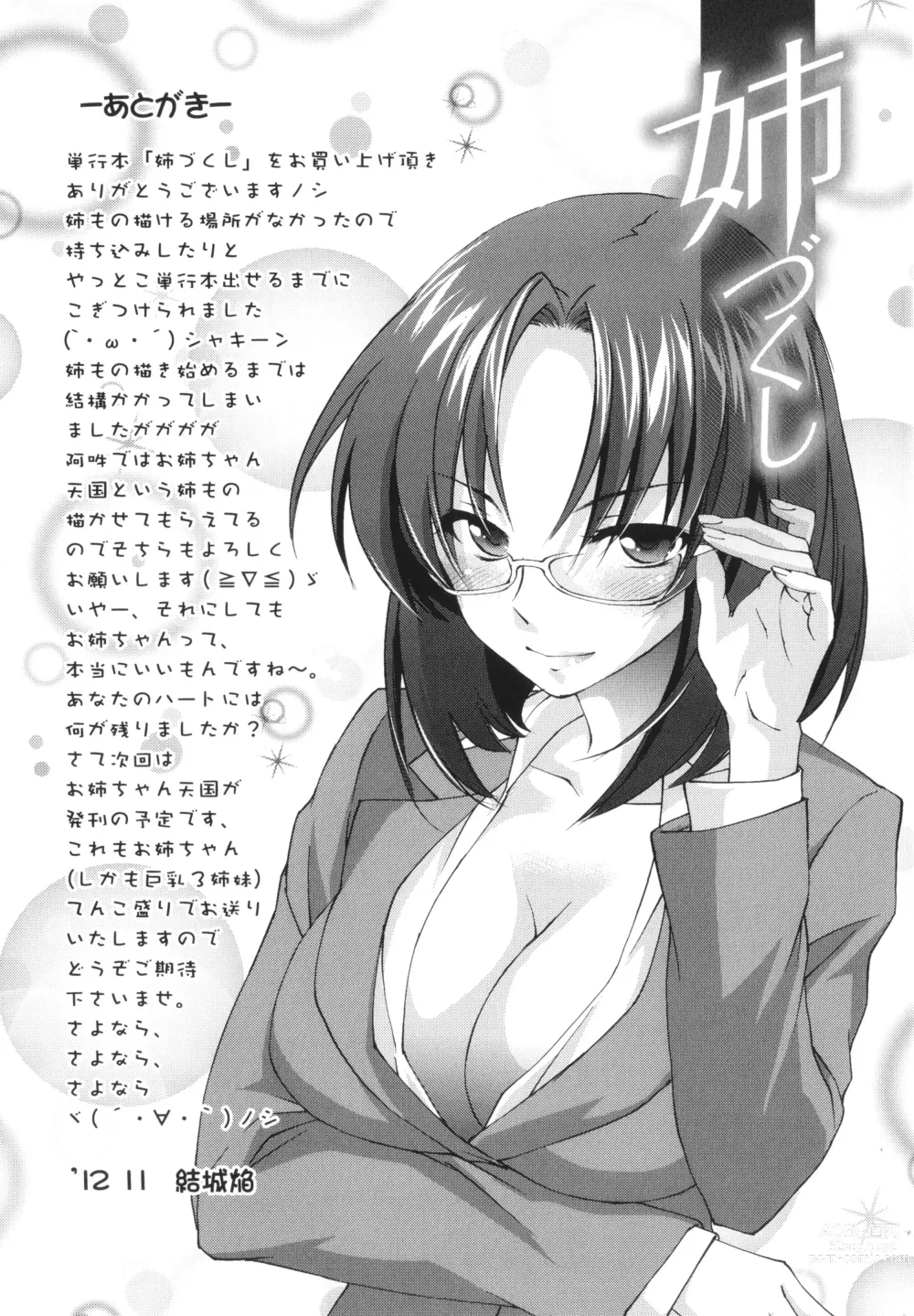 Page 195 of manga Ane Zukushi - SISTERS ALL OVER