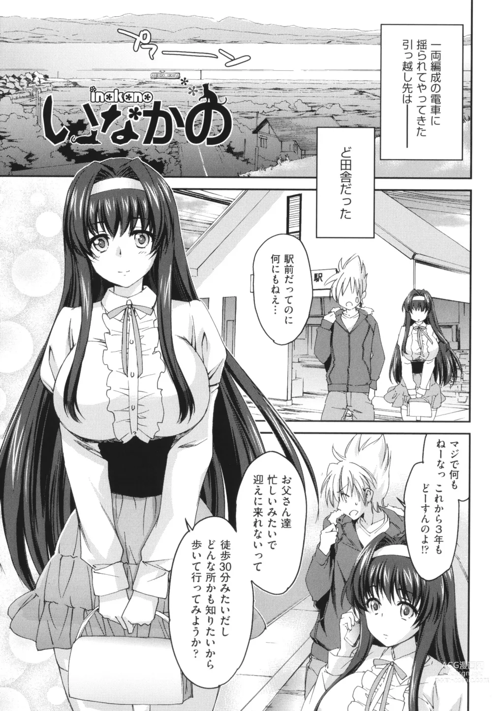 Page 5 of manga Ane Zukushi - SISTERS ALL OVER