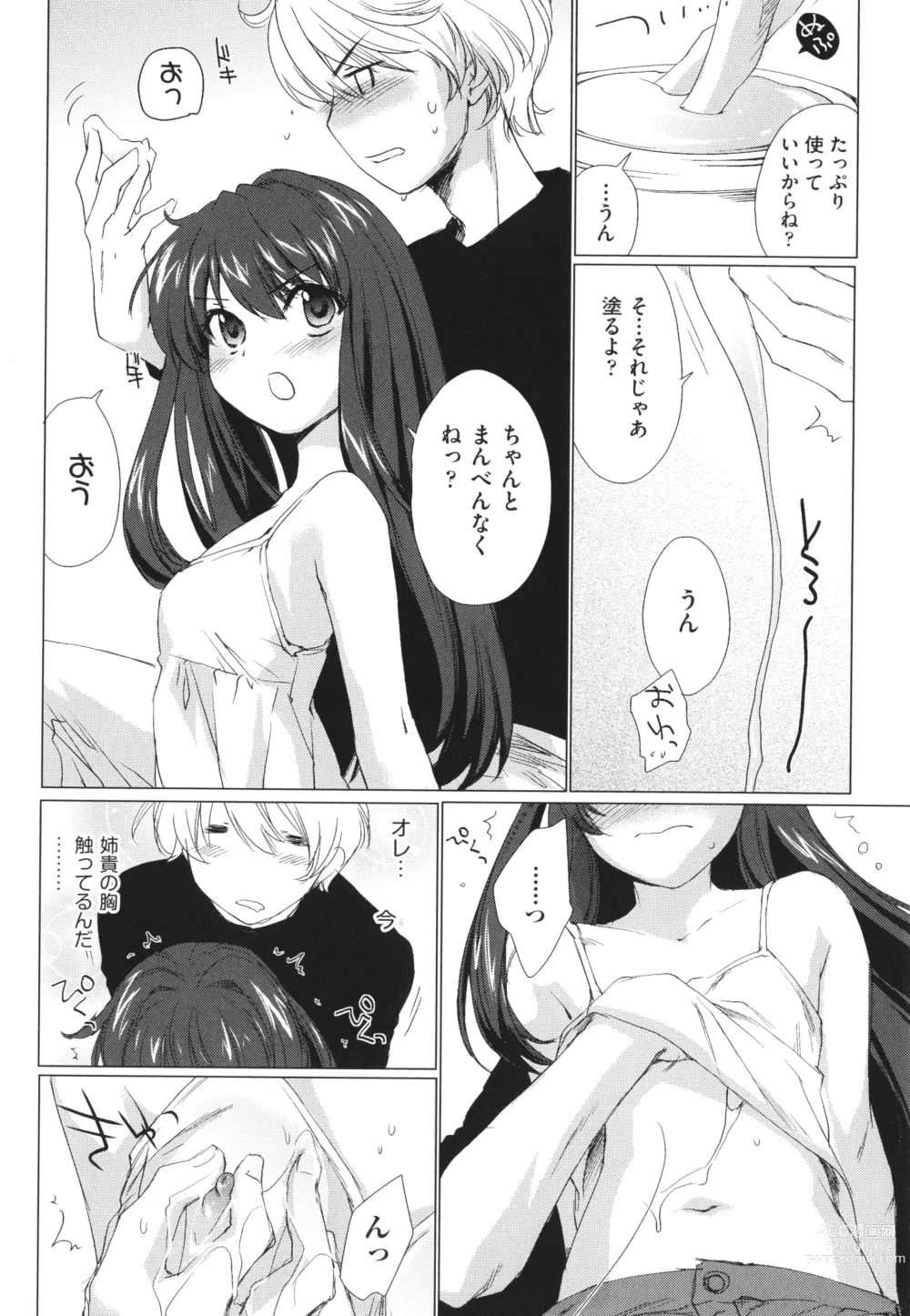 Page 62 of manga Ane Zukushi - SISTERS ALL OVER