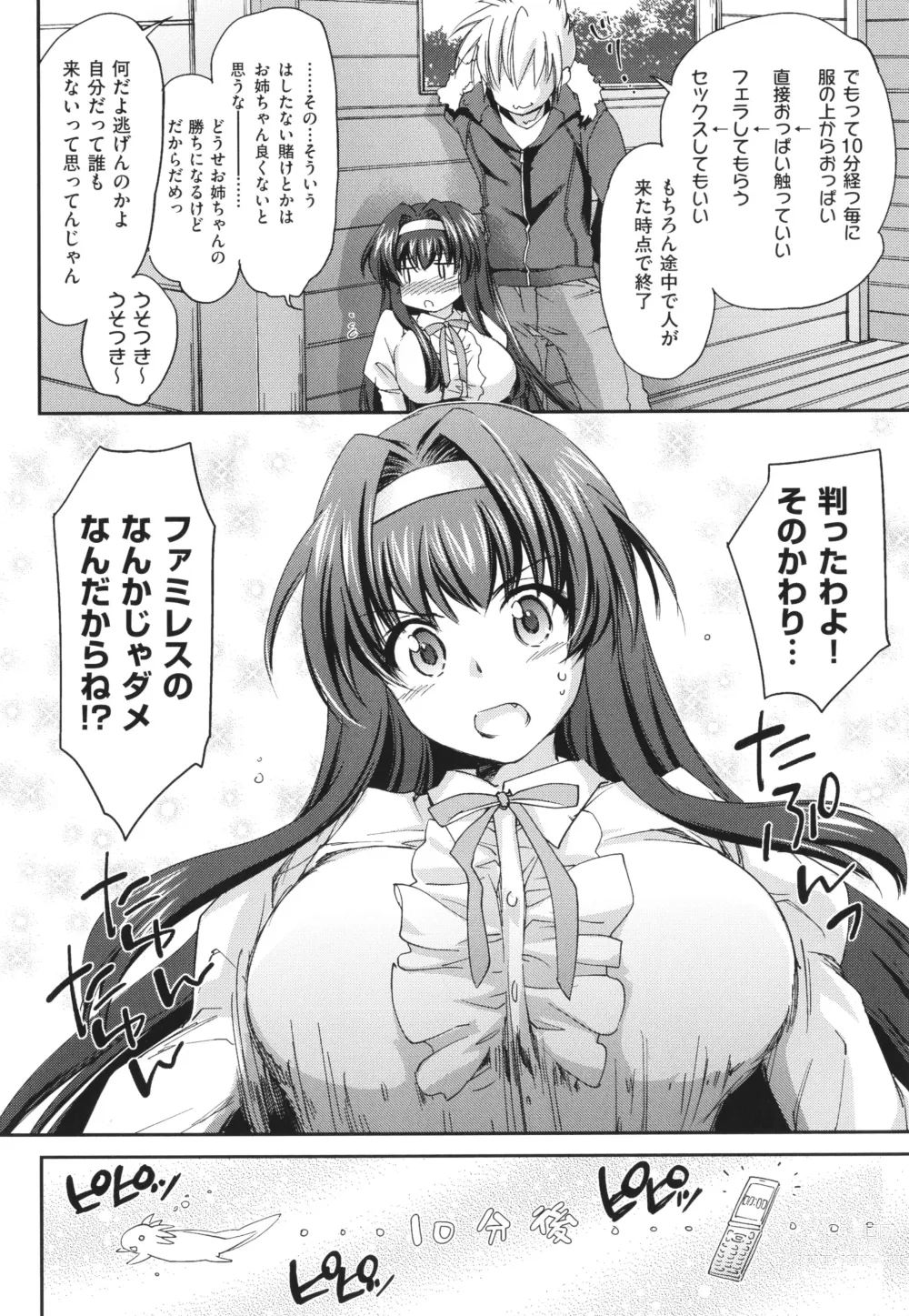 Page 8 of manga Ane Zukushi - SISTERS ALL OVER