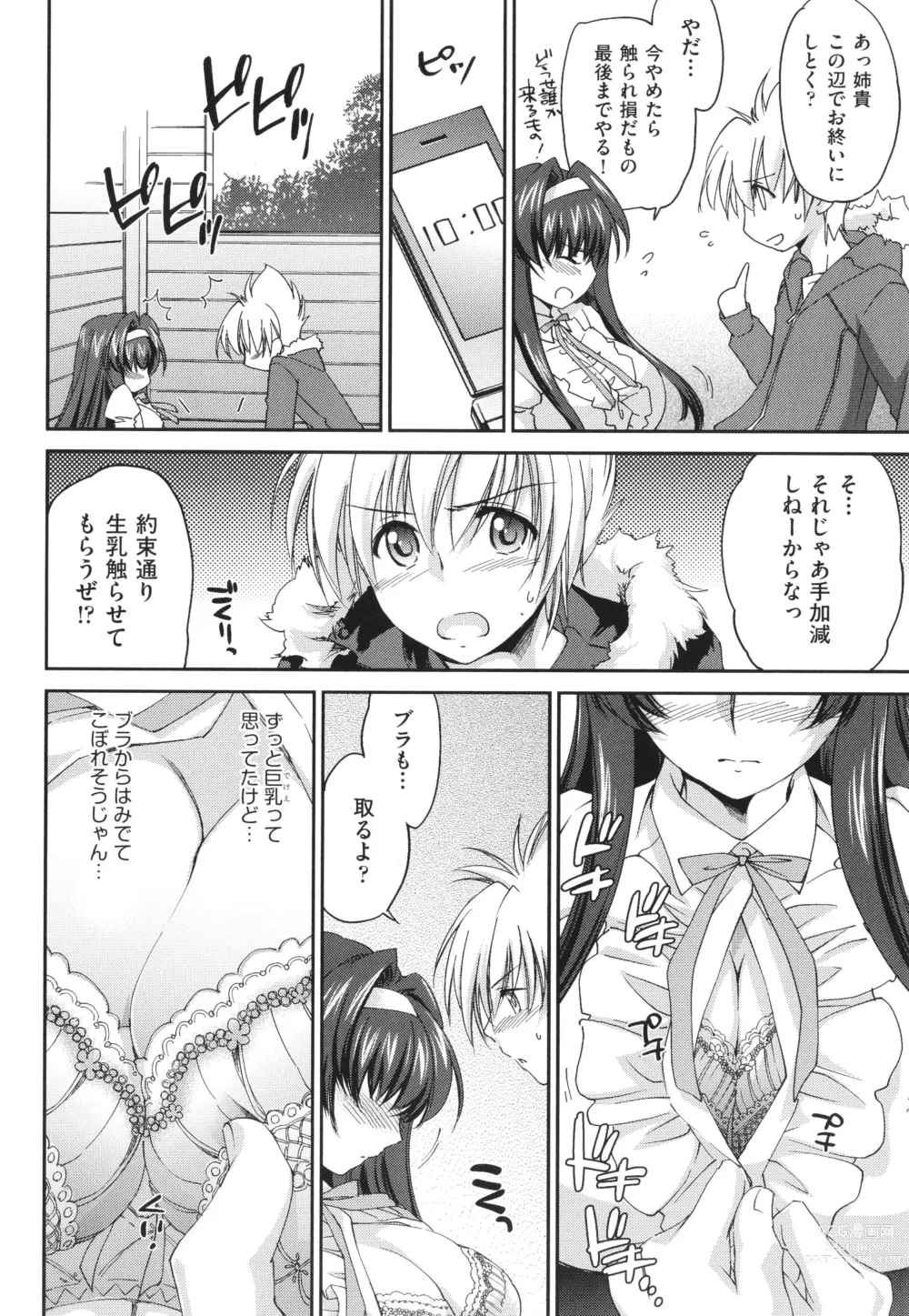 Page 10 of manga Ane Zukushi - SISTERS ALL OVER