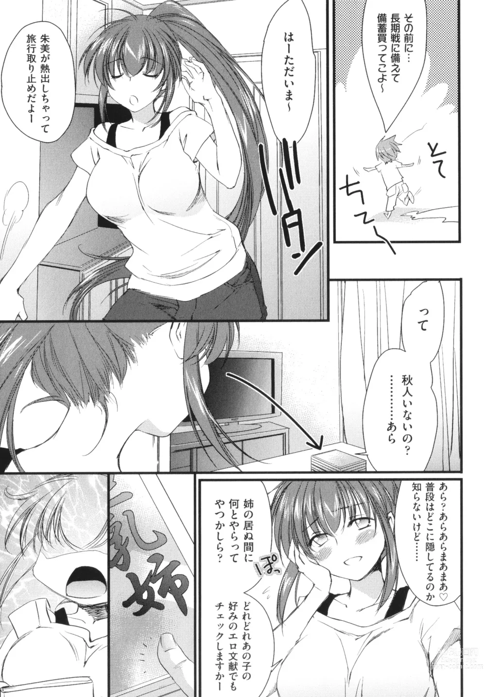 Page 95 of manga Ane Zukushi - SISTERS ALL OVER