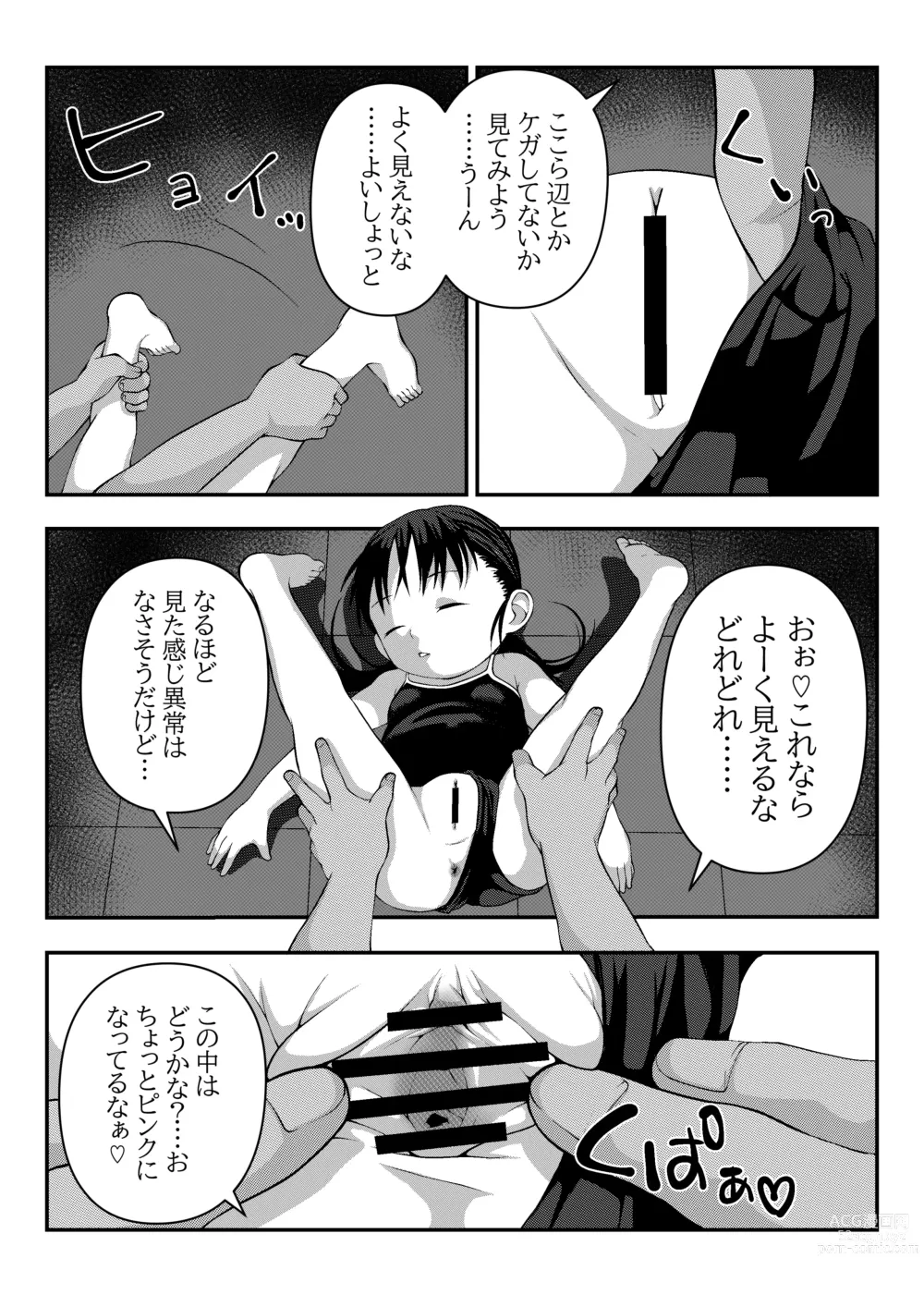 Page 3 of doujinshi Mizugikko ni Itazura