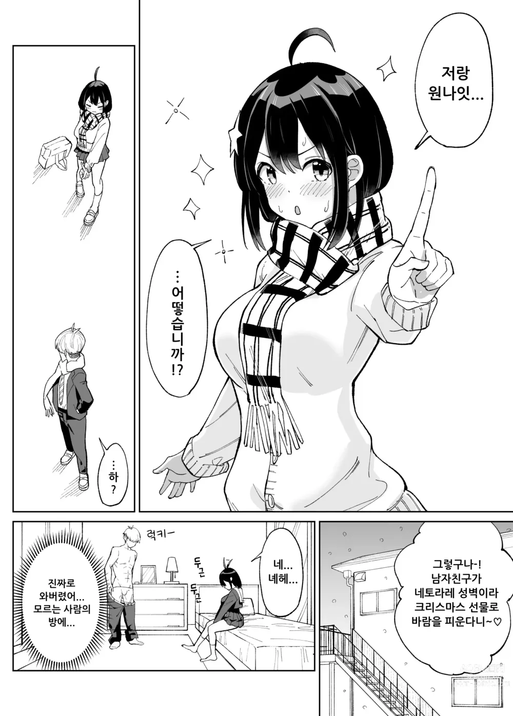 Page 13 of doujinshi 소꿉친구인 그녀에게 받은 X'mas 선물은 네토라레 였습니다