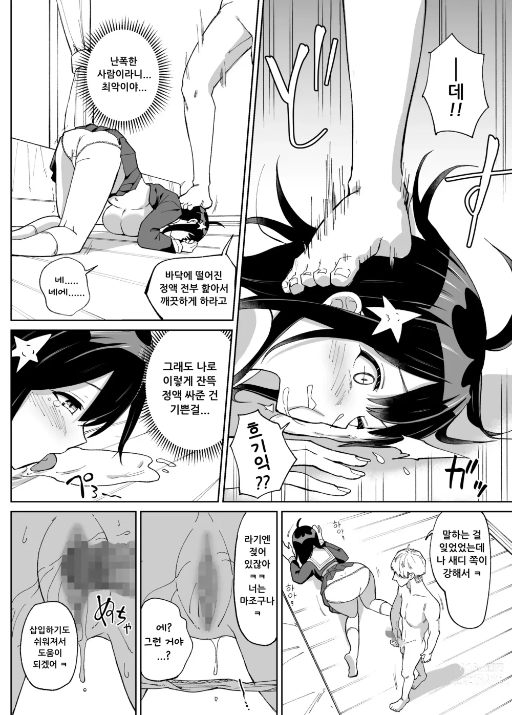 Page 19 of doujinshi 소꿉친구인 그녀에게 받은 X'mas 선물은 네토라레 였습니다