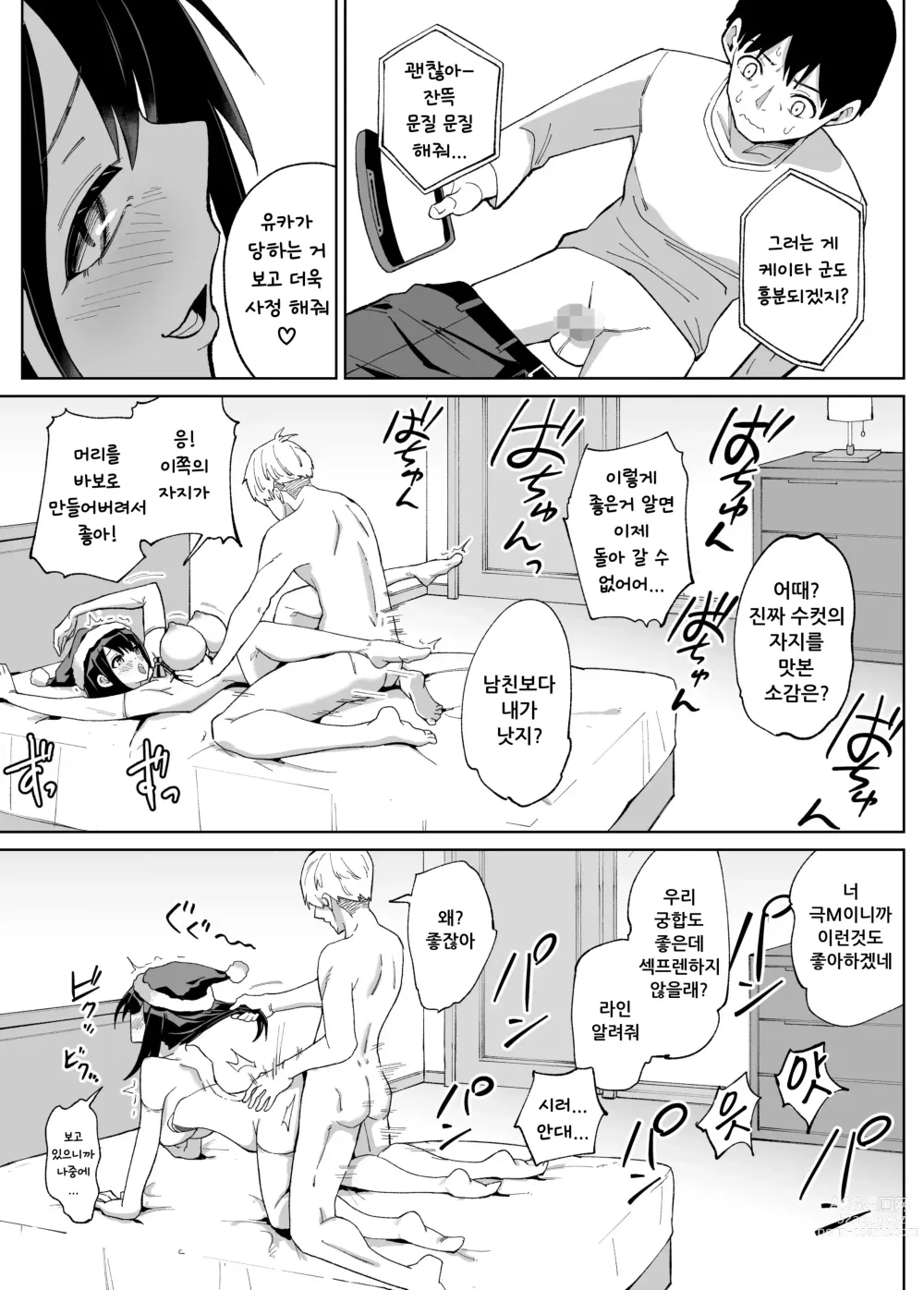Page 30 of doujinshi 소꿉친구인 그녀에게 받은 X'mas 선물은 네토라레 였습니다