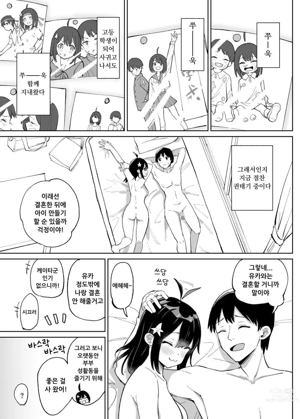 Page 4 of doujinshi 소꿉친구인 그녀에게 받은 X'mas 선물은 네토라레 였습니다