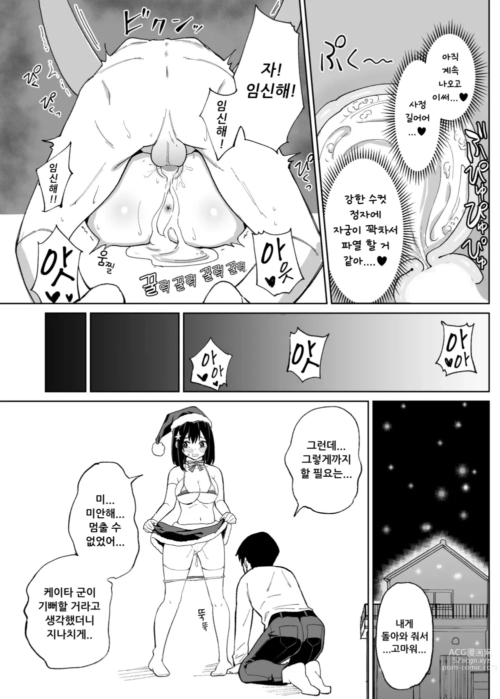 Page 35 of doujinshi 소꿉친구인 그녀에게 받은 X'mas 선물은 네토라레 였습니다