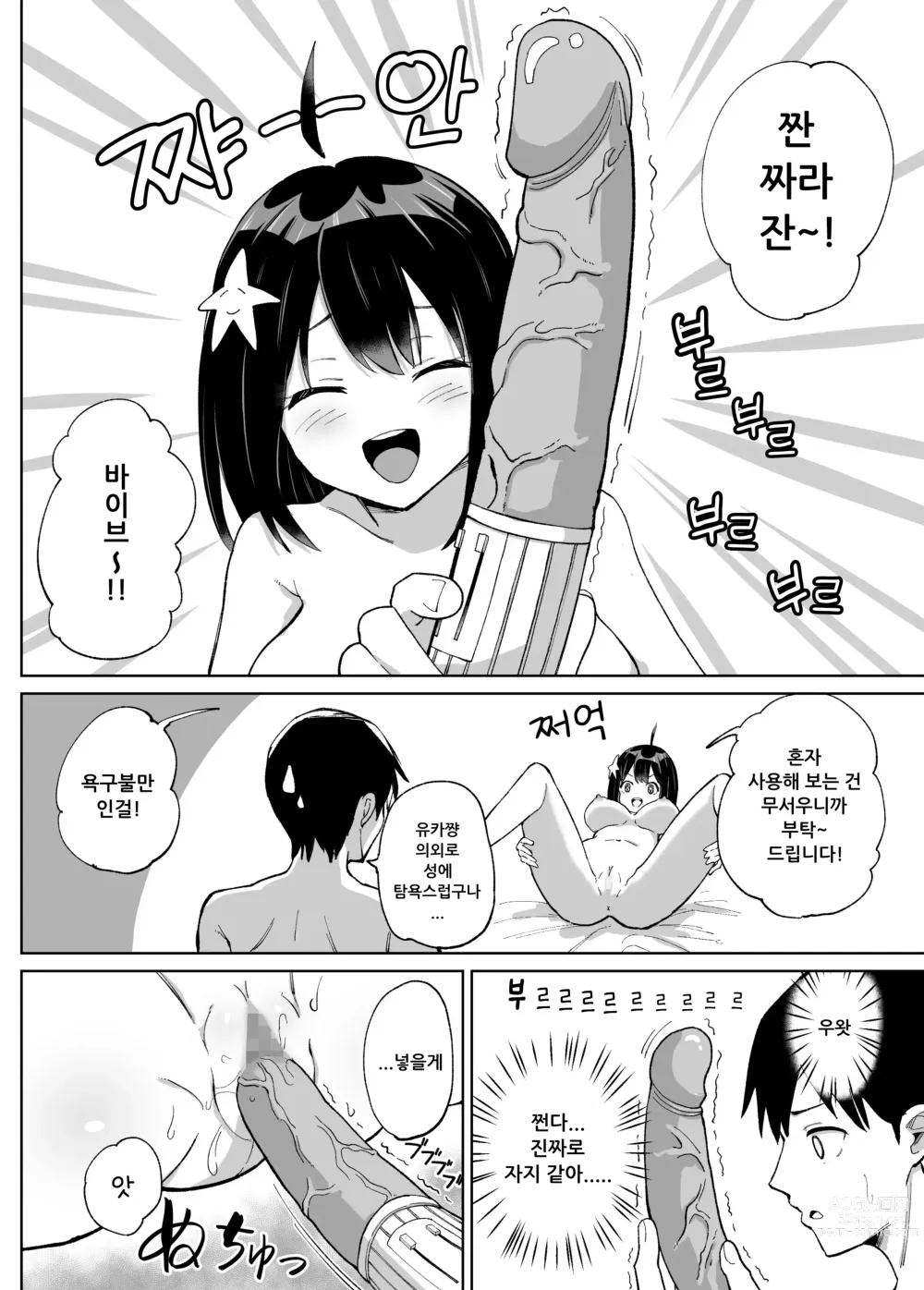 Page 5 of doujinshi 소꿉친구인 그녀에게 받은 X'mas 선물은 네토라레 였습니다