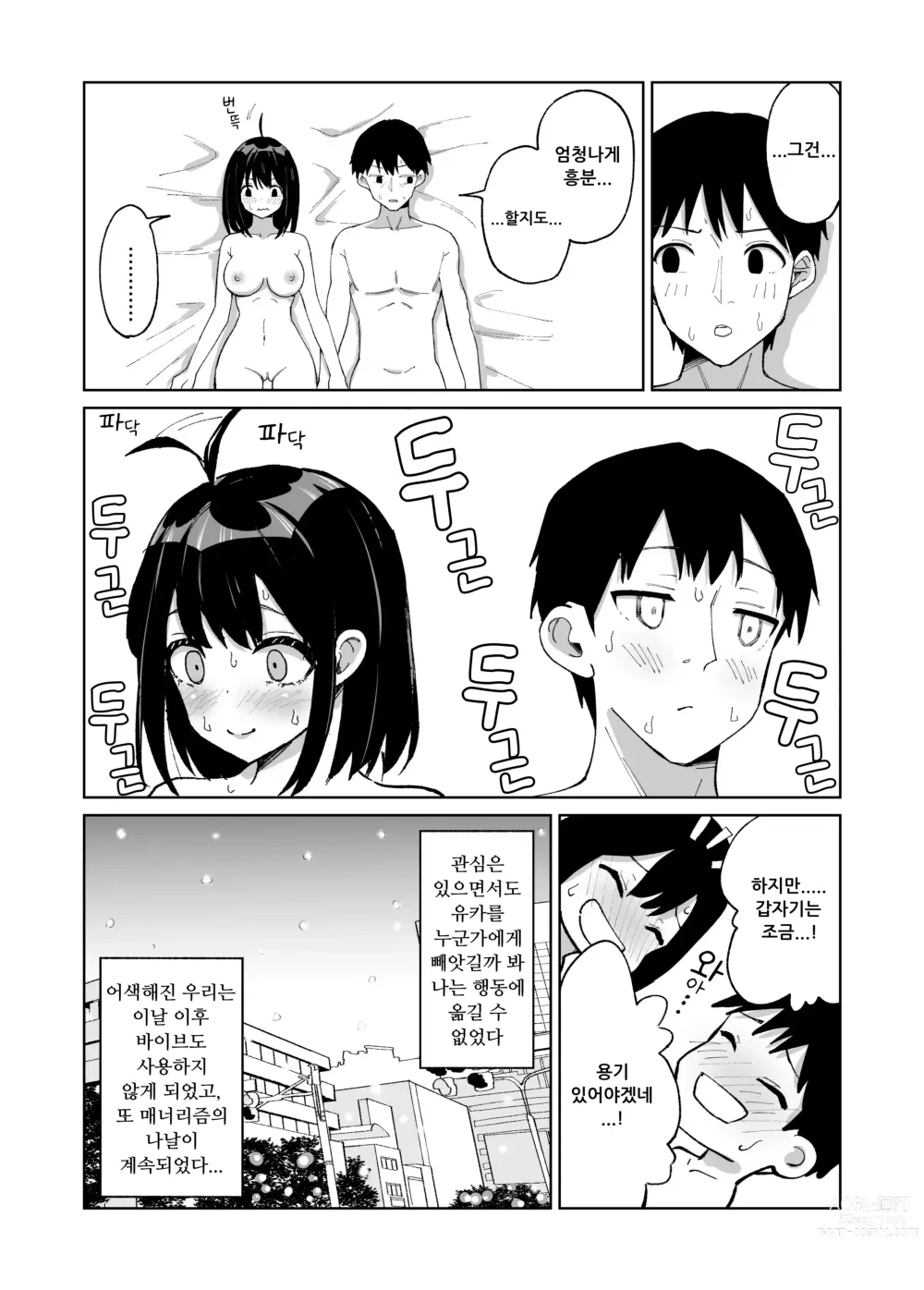 Page 10 of doujinshi 소꿉친구인 그녀에게 받은 X'mas 선물은 네토라레 였습니다