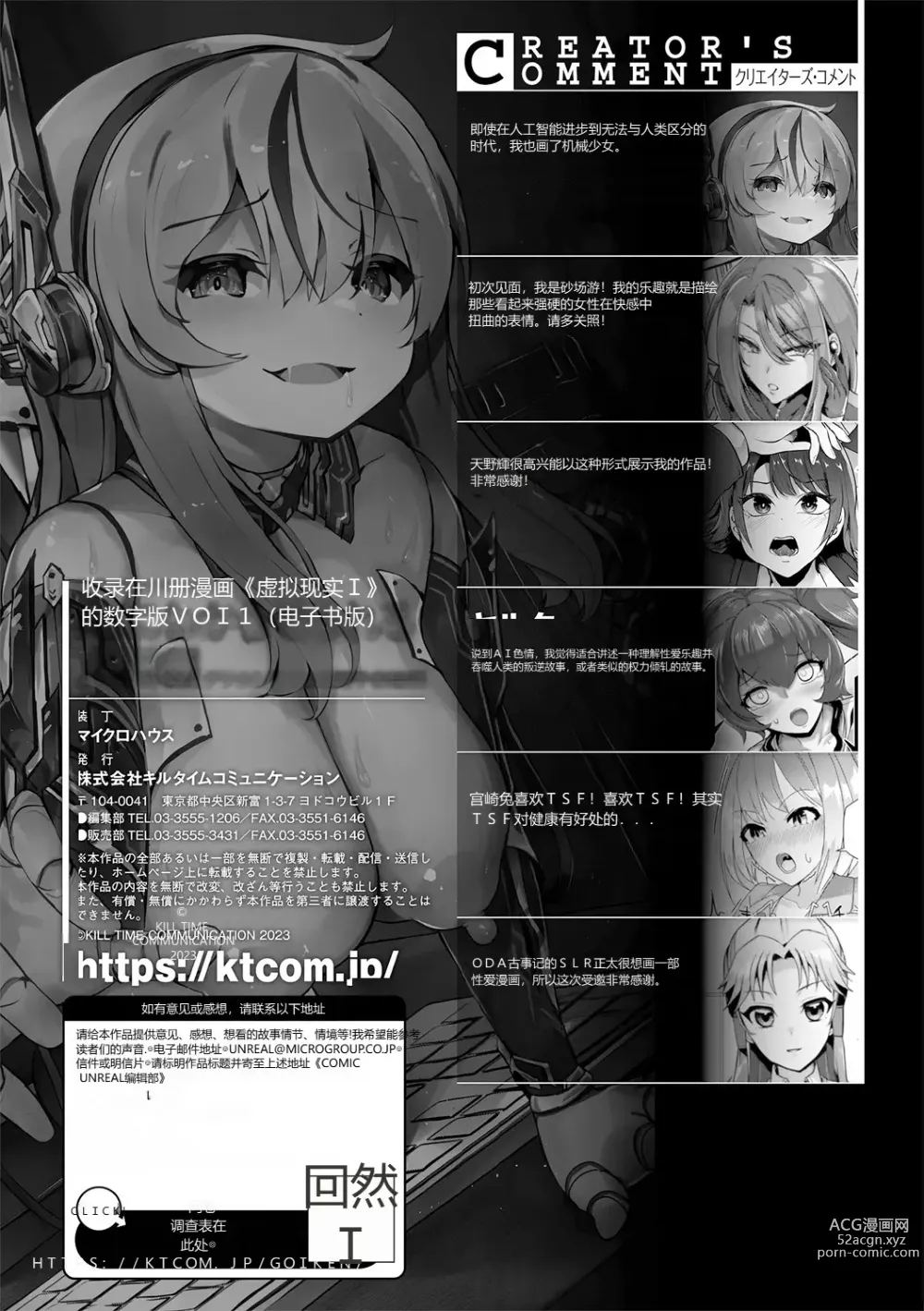 Page 103 of manga Bessatsu Comic Unreal AI ni Wakaraserareru Jinrui Hen Vol. 1