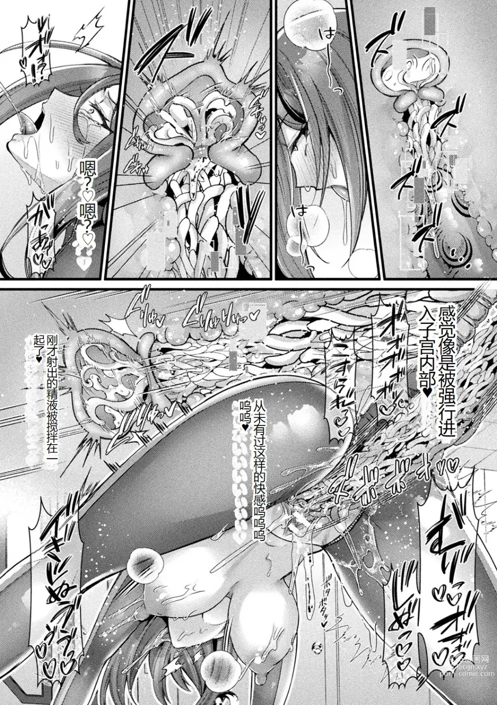 Page 13 of manga Bessatsu Comic Unreal AI ni Wakaraserareru Jinrui Hen Vol. 1