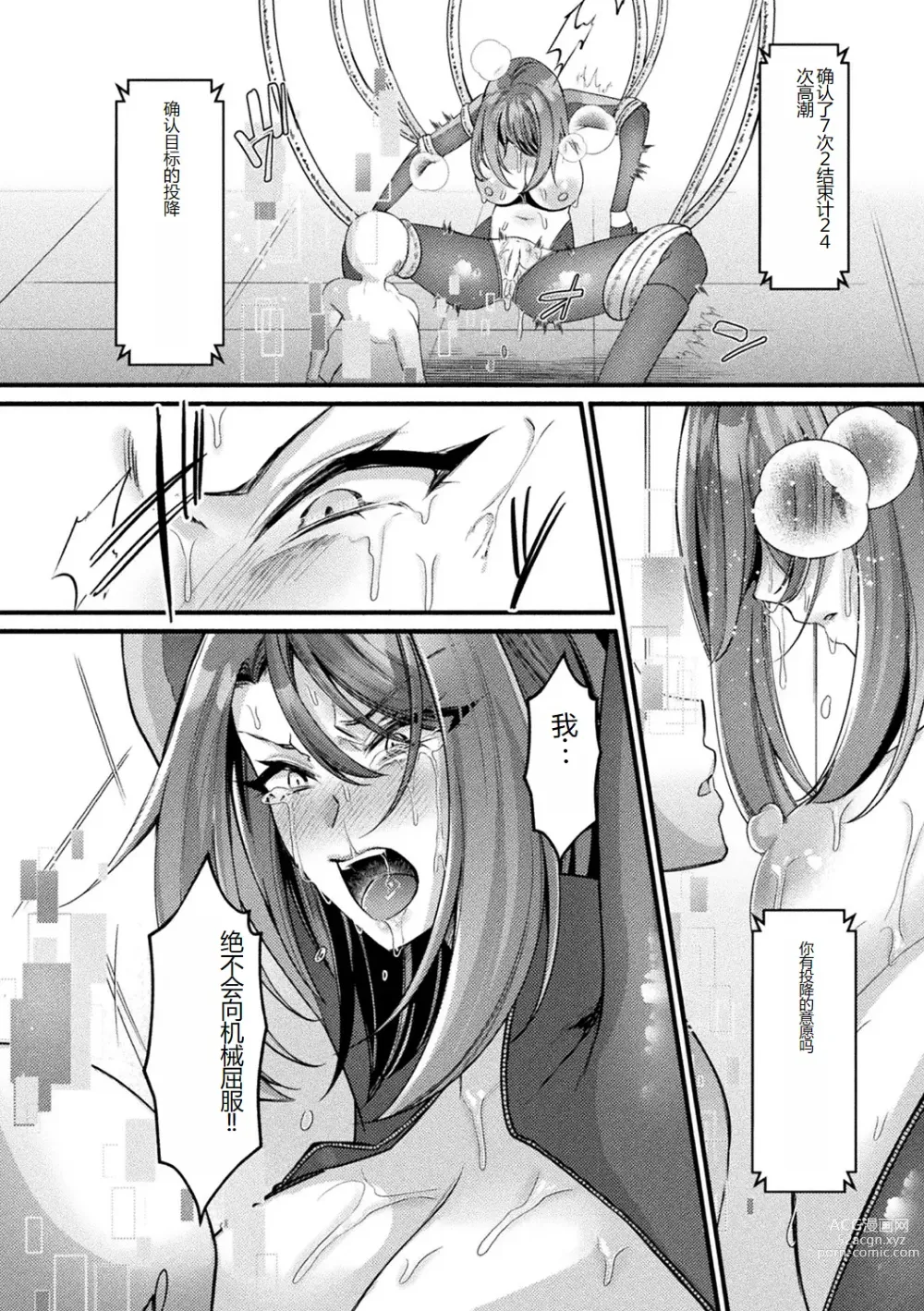 Page 14 of manga Bessatsu Comic Unreal AI ni Wakaraserareru Jinrui Hen Vol. 1