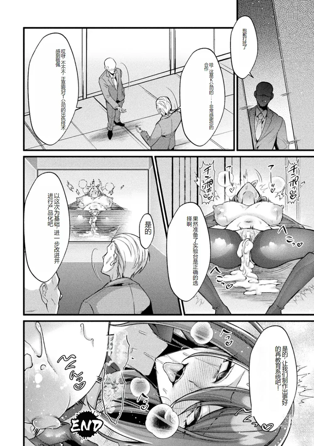 Page 24 of manga Bessatsu Comic Unreal AI ni Wakaraserareru Jinrui Hen Vol. 1