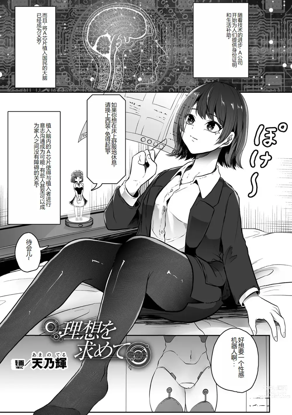 Page 25 of manga Bessatsu Comic Unreal AI ni Wakaraserareru Jinrui Hen Vol. 1