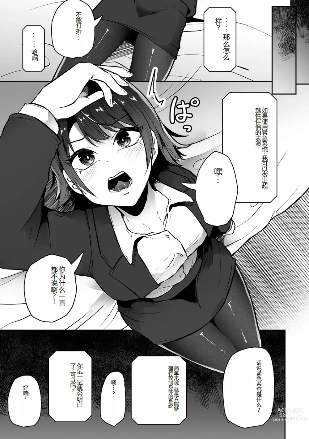 Page 27 of manga Bessatsu Comic Unreal AI ni Wakaraserareru Jinrui Hen Vol. 1