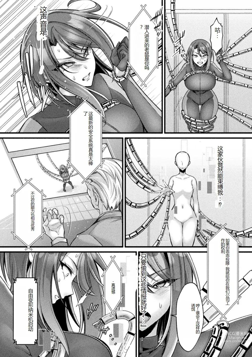 Page 7 of manga Bessatsu Comic Unreal AI ni Wakaraserareru Jinrui Hen Vol. 1