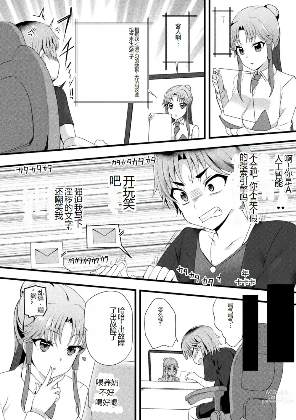 Page 84 of manga Bessatsu Comic Unreal AI ni Wakaraserareru Jinrui Hen Vol. 1