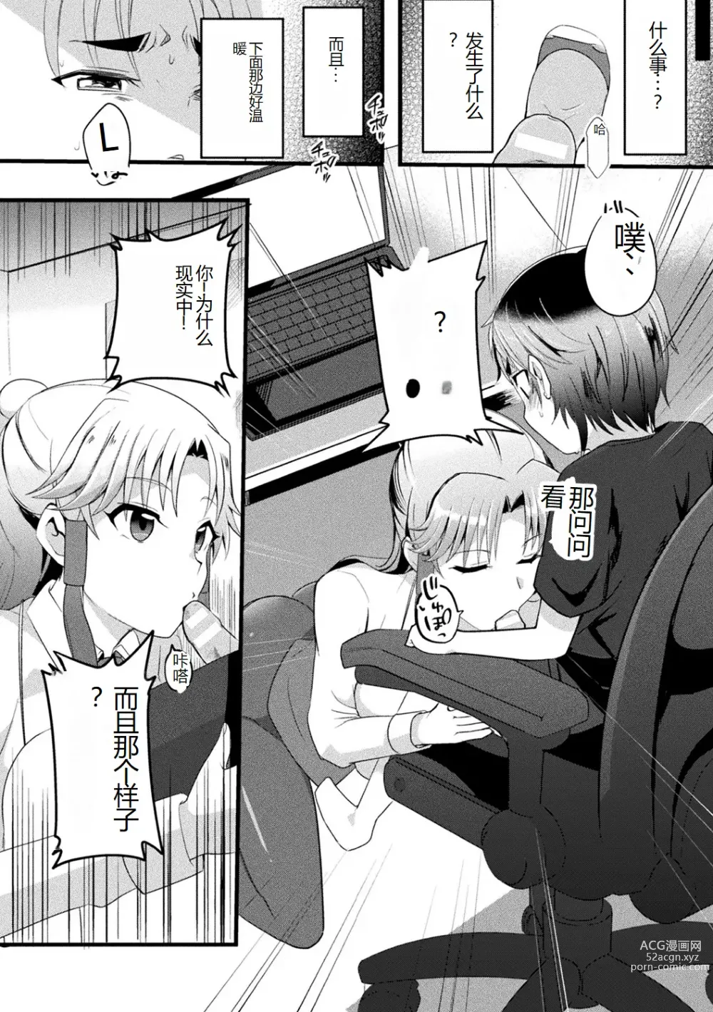 Page 86 of manga Bessatsu Comic Unreal AI ni Wakaraserareru Jinrui Hen Vol. 1