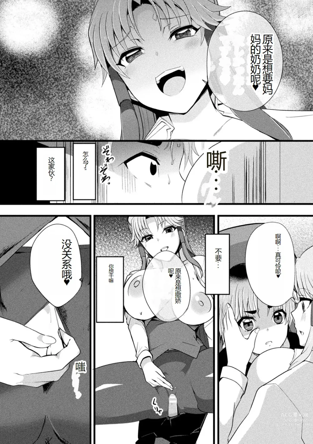 Page 92 of manga Bessatsu Comic Unreal AI ni Wakaraserareru Jinrui Hen Vol. 1